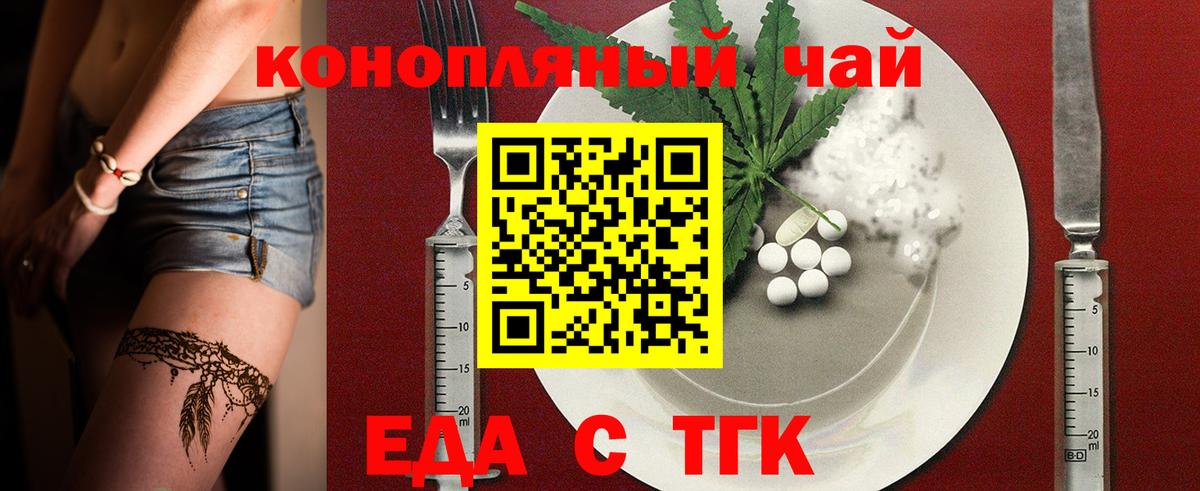 Еда ТГК конопля Бутурлиновка