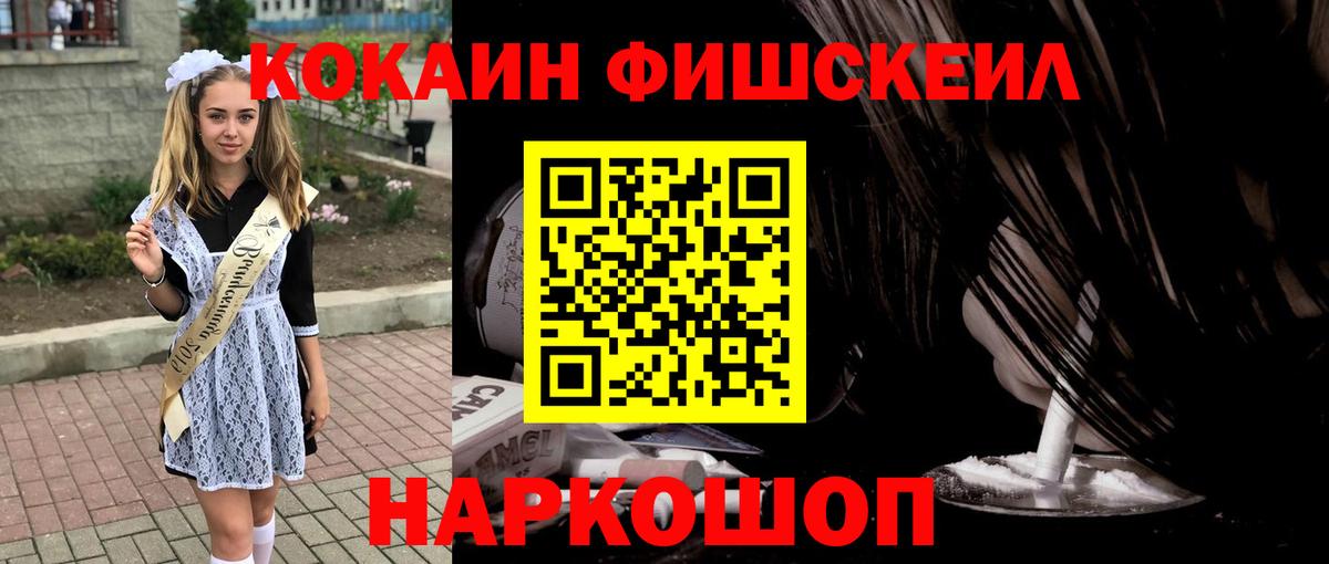 Cocaine  Кокаин Fish Scale  Вход с VPN  Бутурлиновка  Cocaine 99% 