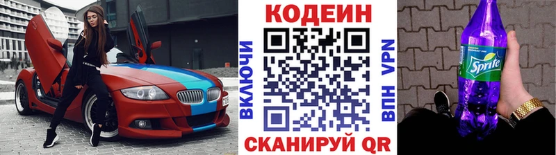 Кодеин Purple Drank  продажа наркотиков  Бутурлиновка 
