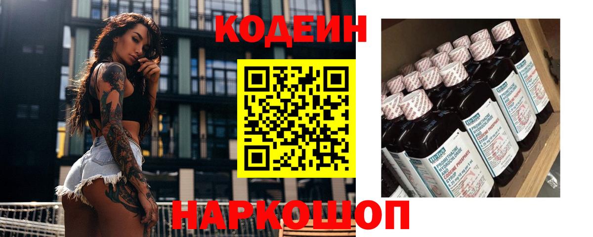 Кодеин напиток Lean (лин) Бутурлиновка