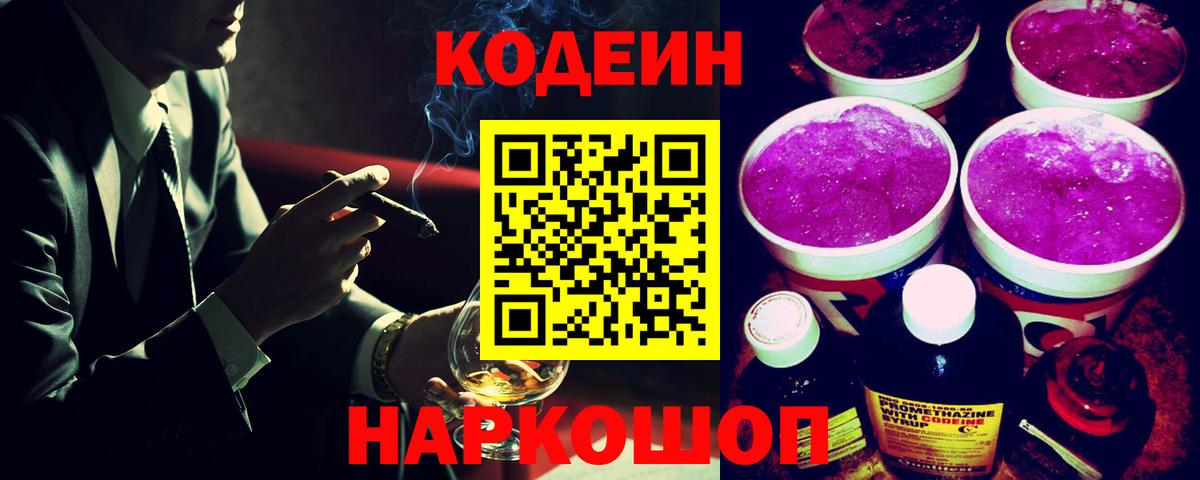 Codein Purple Drank  Вход с VPN  Кодеиновый сироп Lean Purple Drank  Бутурлиновка 