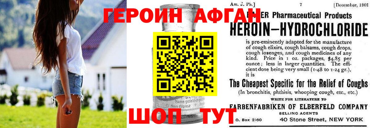 Героин афганец  Вход с VPN  Бутурлиновка 