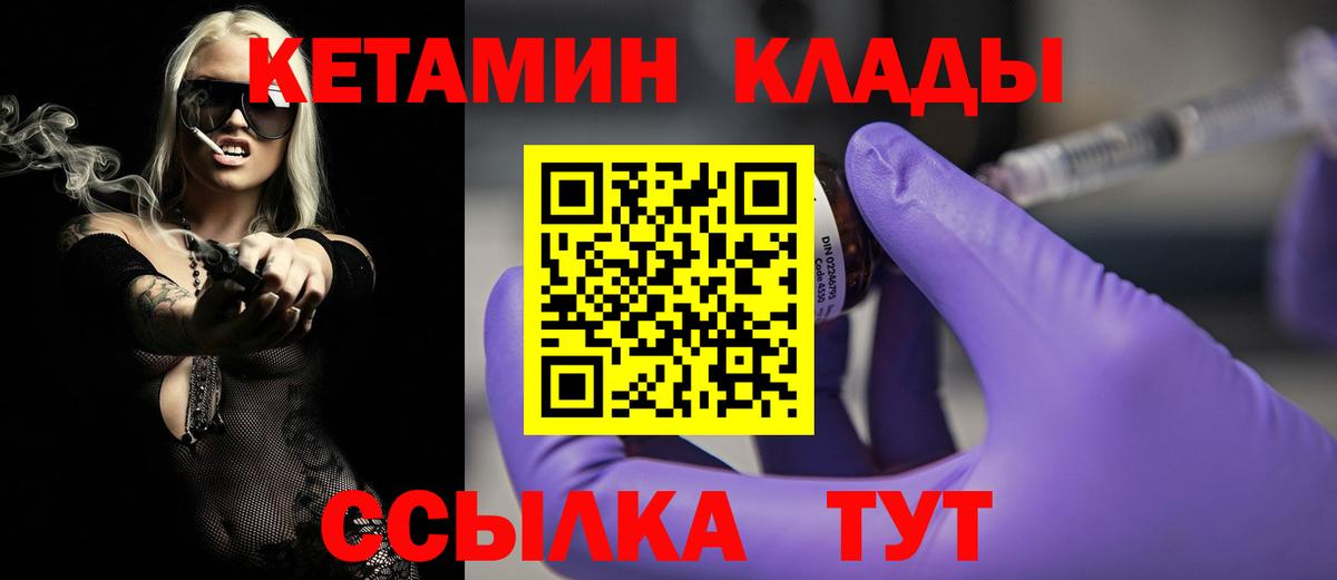 КЕТАМИН ketamine  Вход с VPN  Бутурлиновка  Кетамин VHQ 