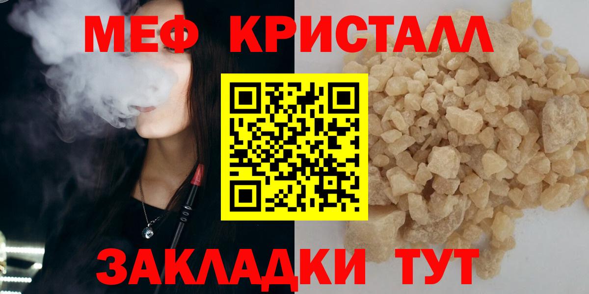 Мефедрон кристаллы Бутурлиновка