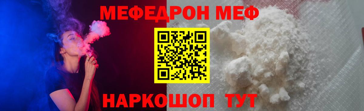 Меф  Меф 4 MMC  МЕФ мука  купить  цена  Бутурлиновка  Вход с VPN  Меф 