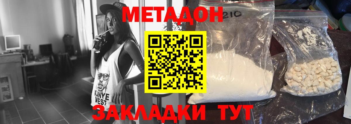 Метадон кристалл Бутурлиновка