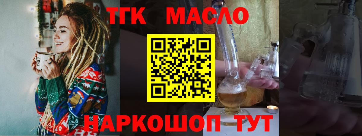 Дистиллят ТГК THC oil Бутурлиновка